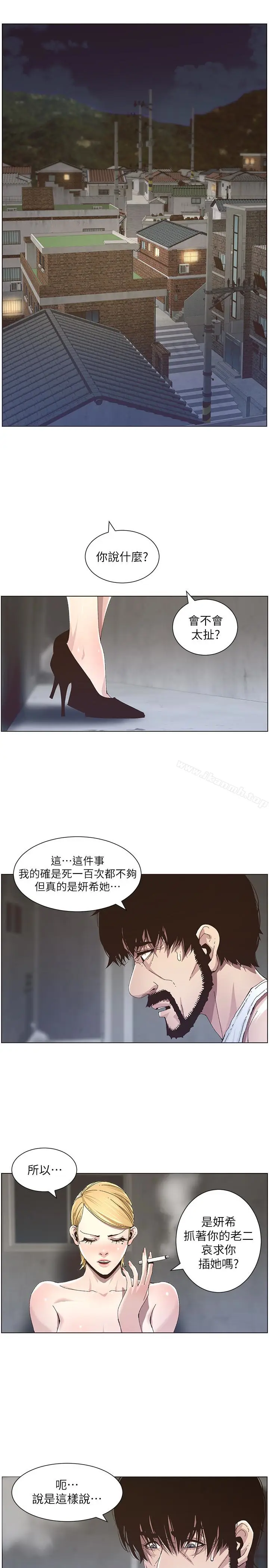 漫画《姊妹与继父》第37话第4张图