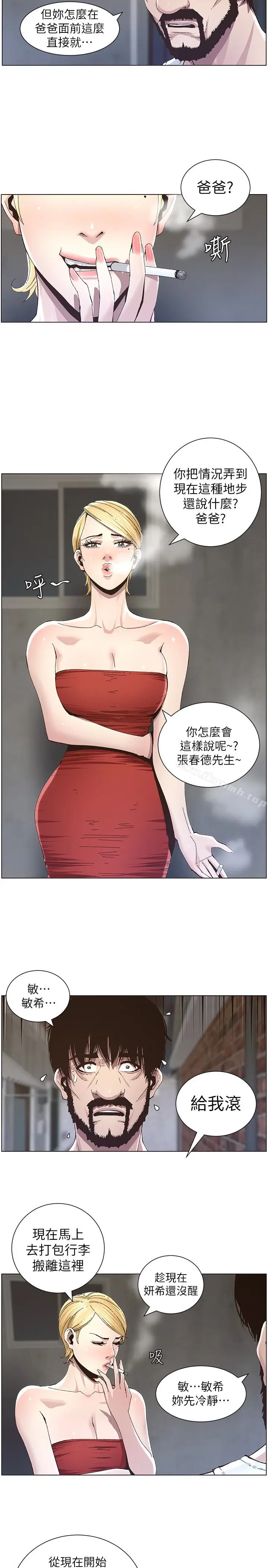 漫画《姊妹与继父》第37话第5张图