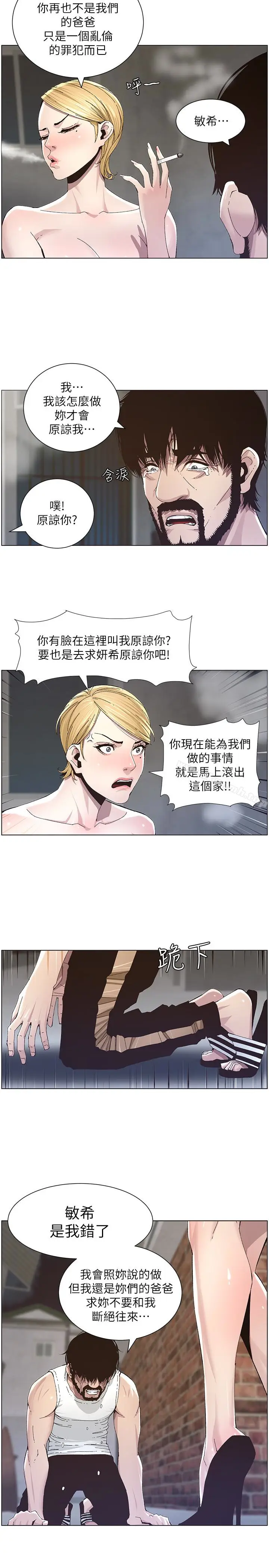 漫画《姊妹与继父》第37话第6张图