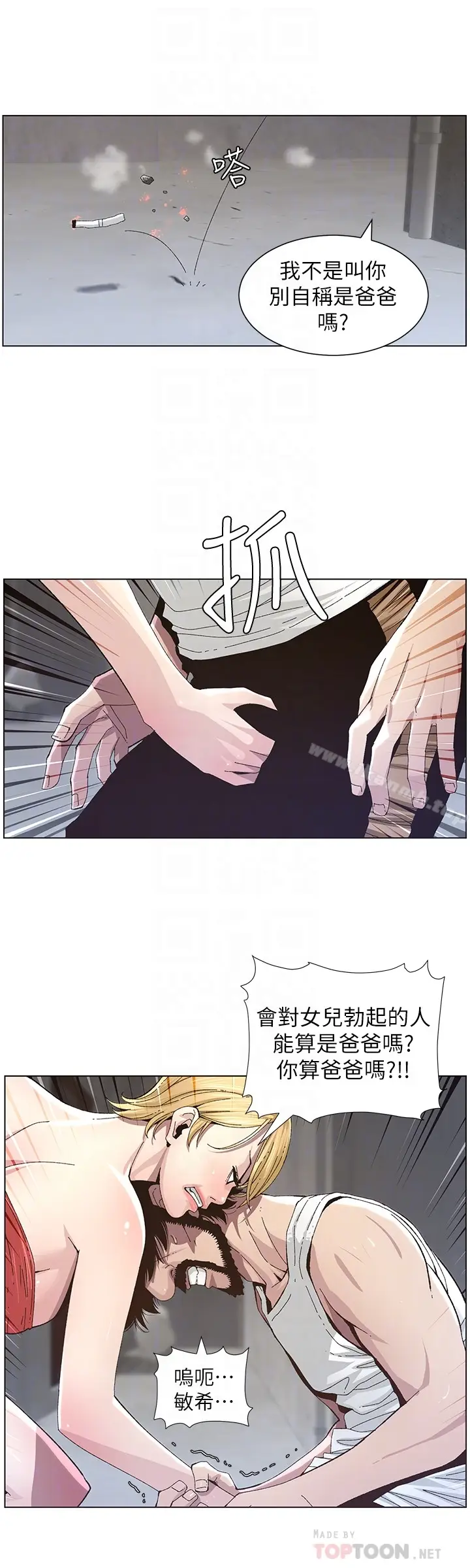 漫画《姊妹与继父》第37话第7张图