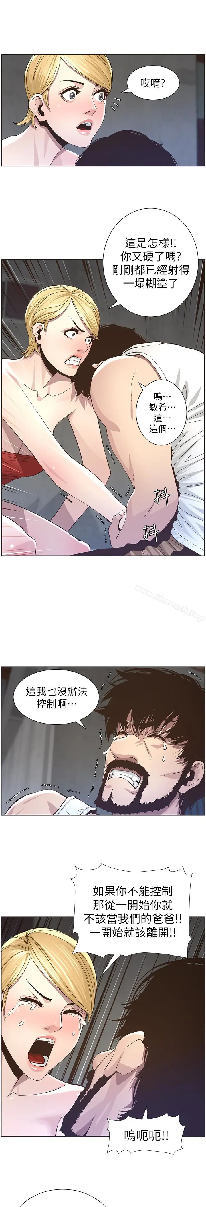 漫画《姊妹与继父》第37话第8张图