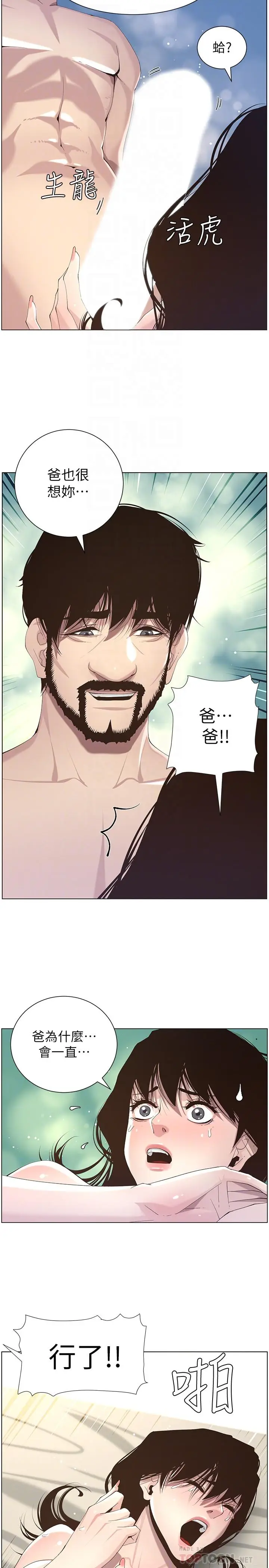 漫画《姊妹与继父》第48话第10张图