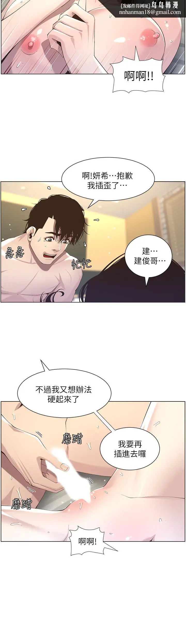 漫画《姊妹与继父》第48话第11张图