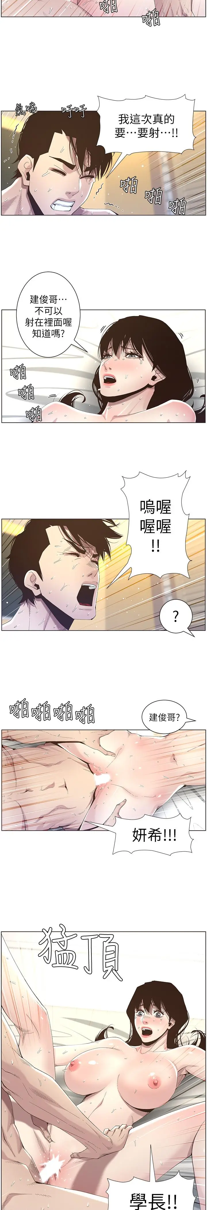 漫画《姊妹与继父》第48话第13张图