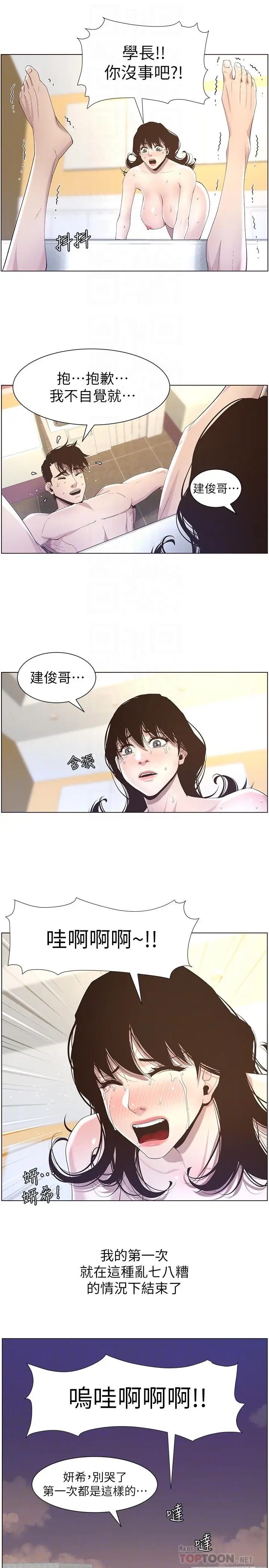 漫画《姊妹与继父》第48话第16张图