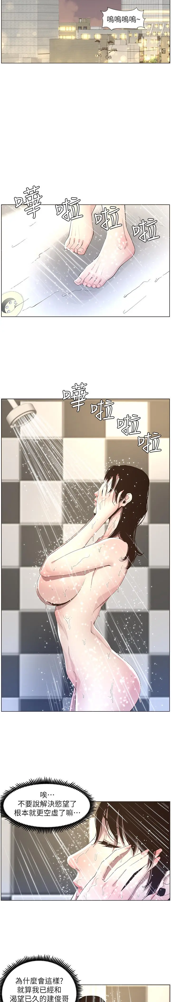 漫画《姊妹与继父》第48话第17张图
