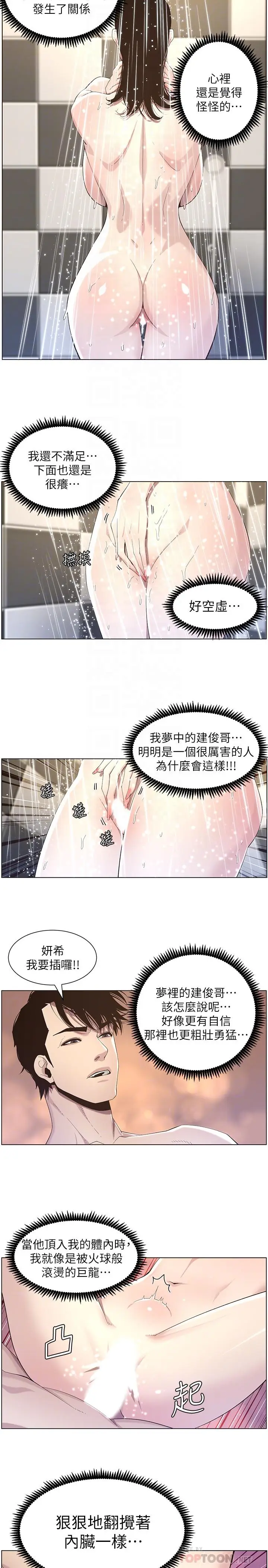 漫画《姊妹与继父》第48话第18张图