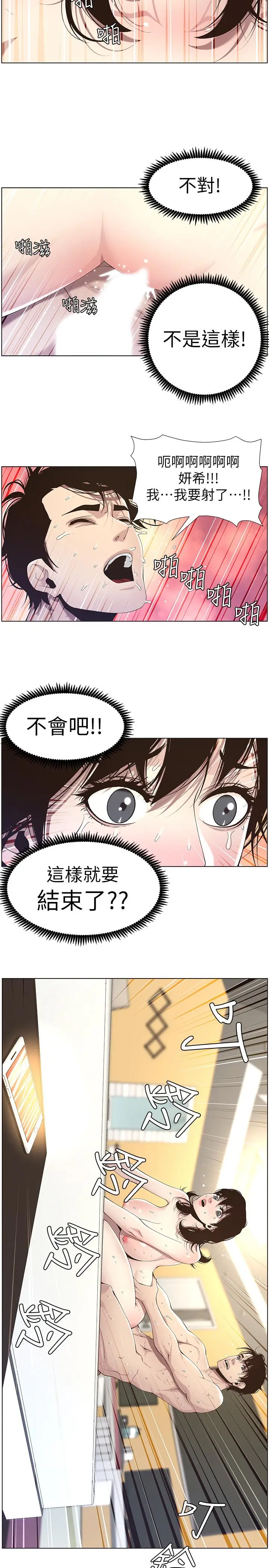 漫画《姊妹与继父》第48话第2张图