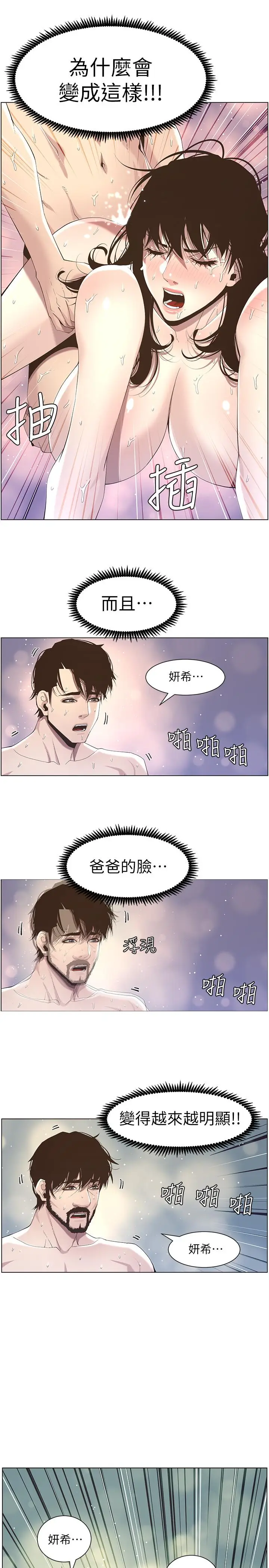 漫画《姊妹与继父》第48话第20张图