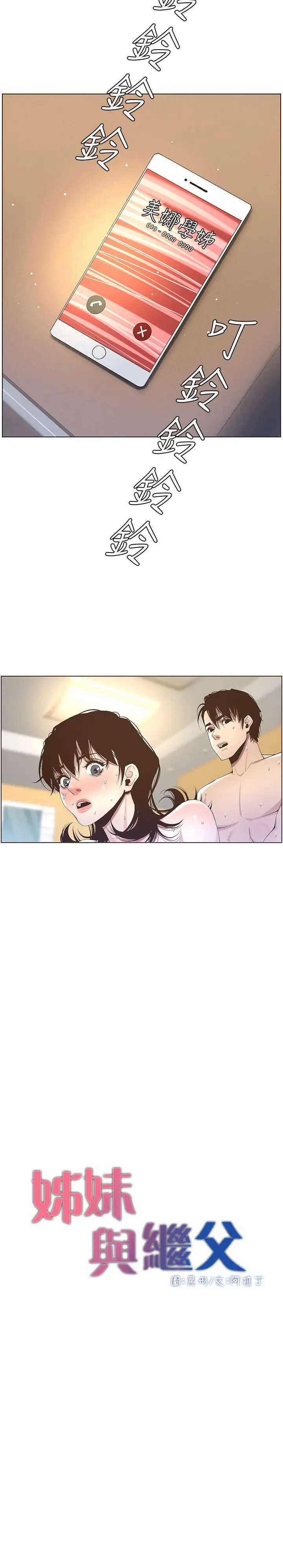 漫画《姊妹与继父》第48话第3张图