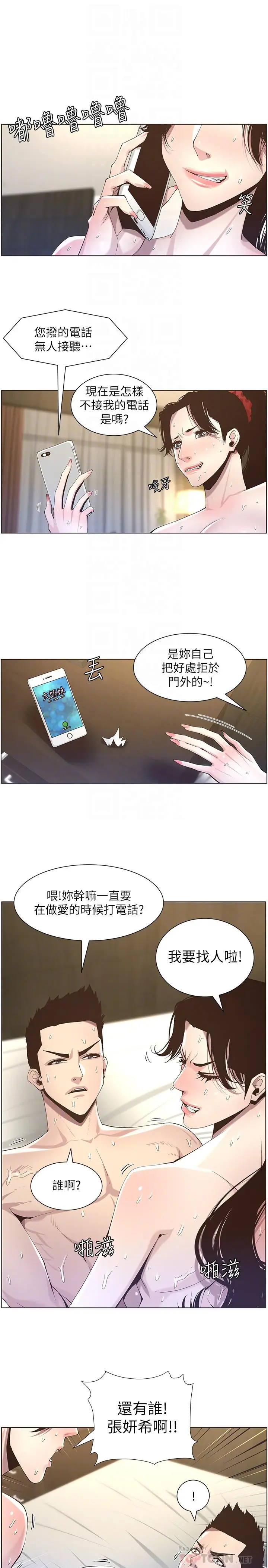 漫画《姊妹与继父》第48话第4张图