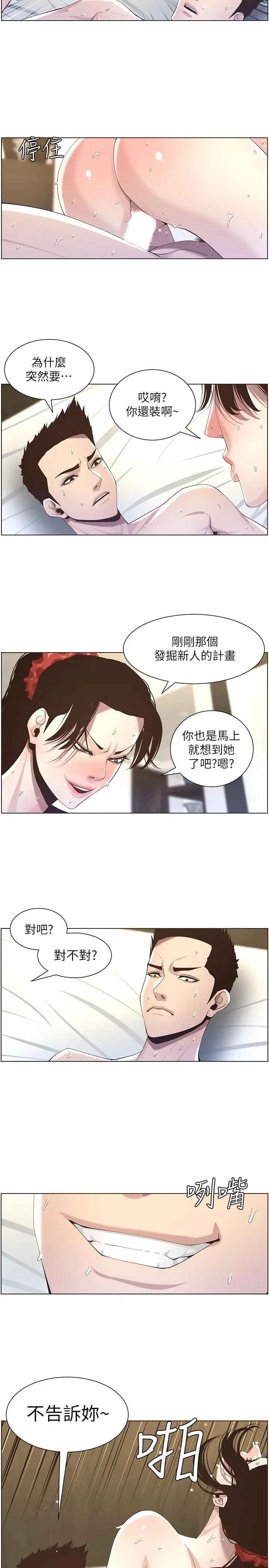 漫画《姊妹与继父》第48话第5张图