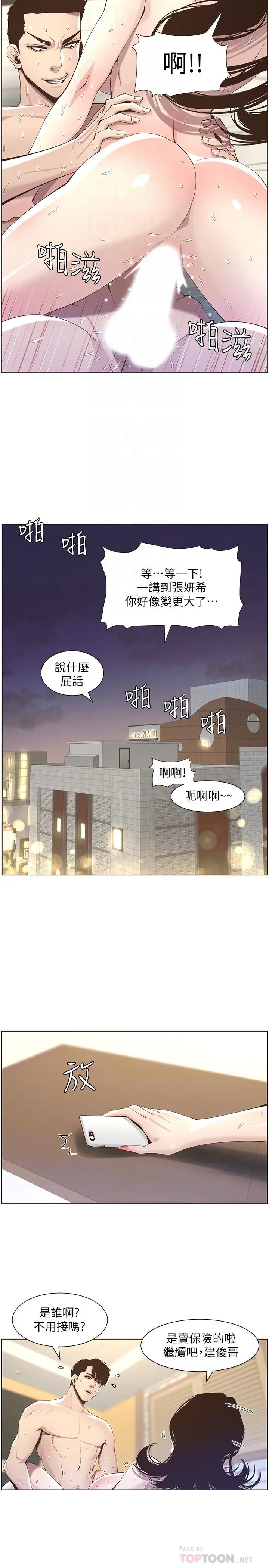 漫画《姊妹与继父》第48话第6张图