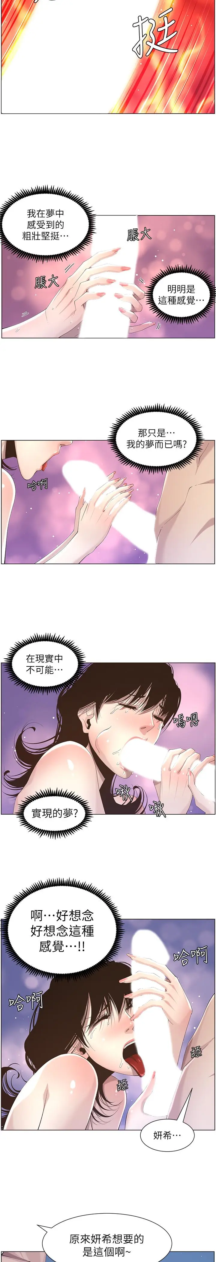 漫画《姊妹与继父》第48话第9张图
