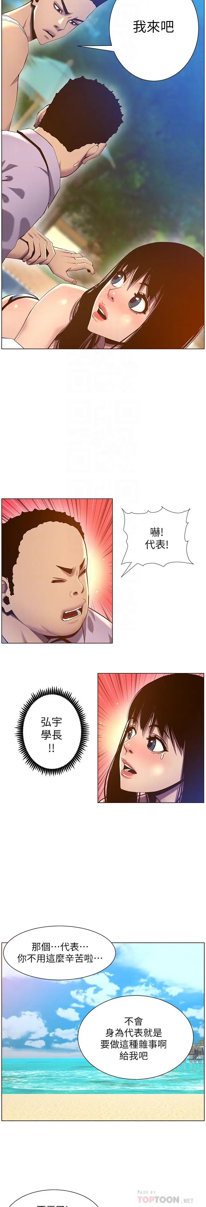 漫画《姊妹与继父》第91话第10张图