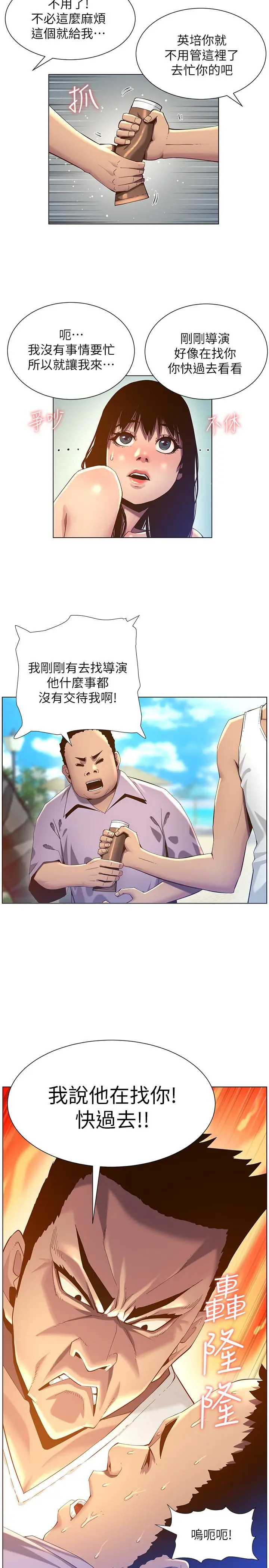 漫画《姊妹与继父》第91话第11张图