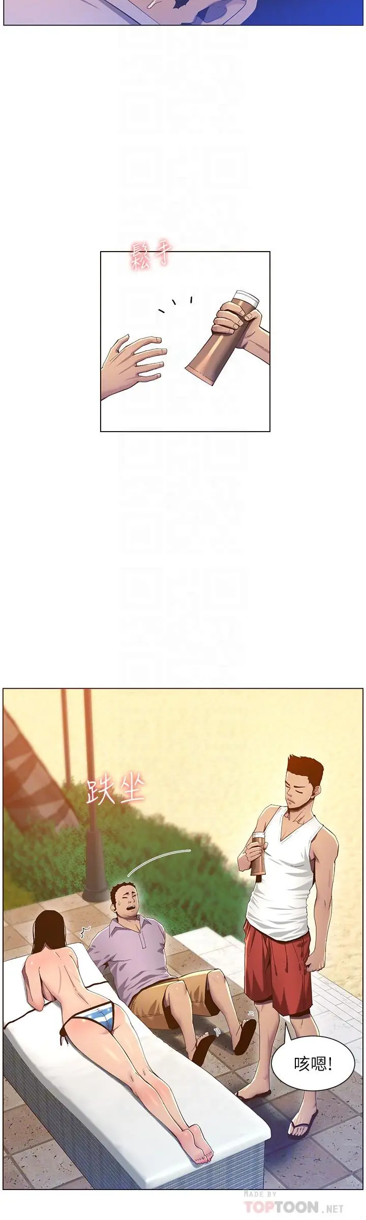 漫画《姊妹与继父》第91话第12张图