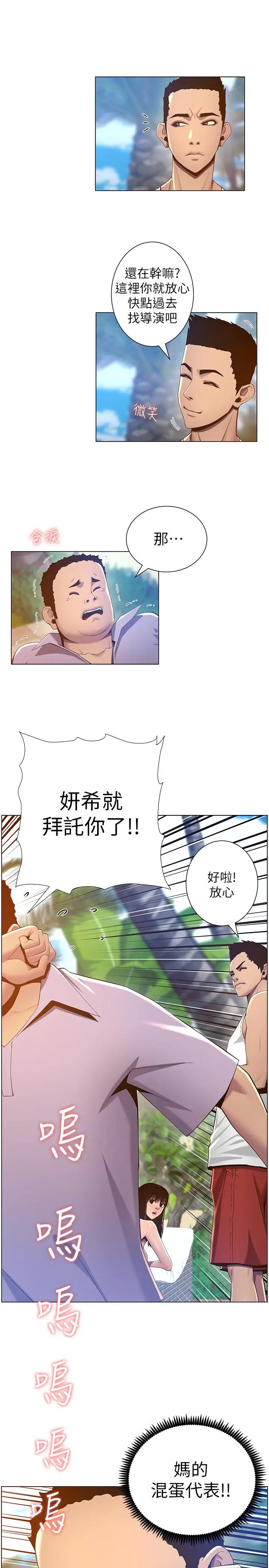 漫画《姊妹与继父》第91话第13张图