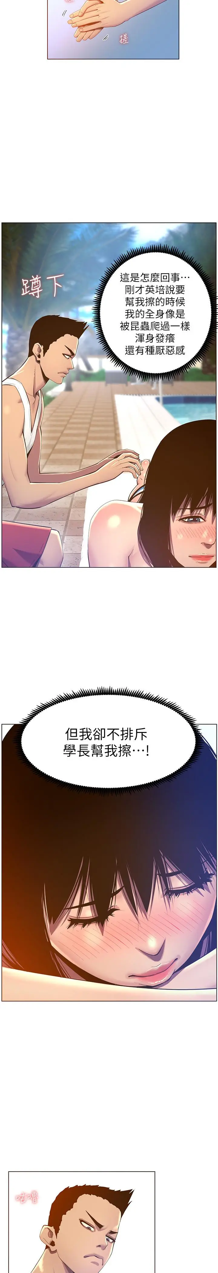 漫画《姊妹与继父》第91话第15张图