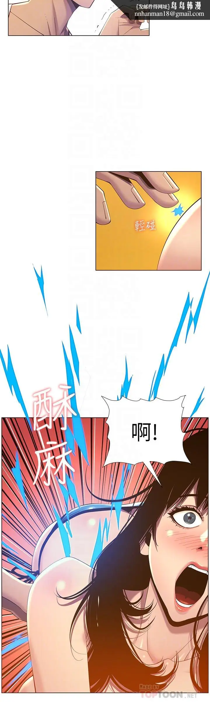 漫画《姊妹与继父》第91话第16张图