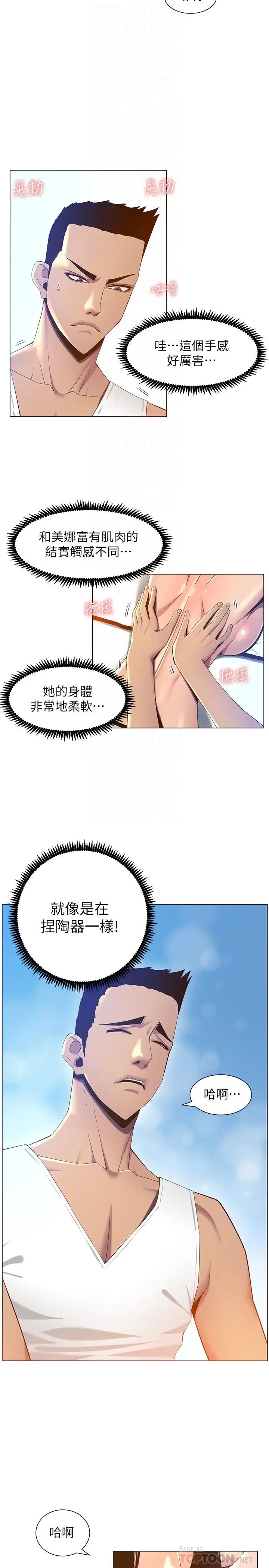 漫画《姊妹与继父》第91话第18张图