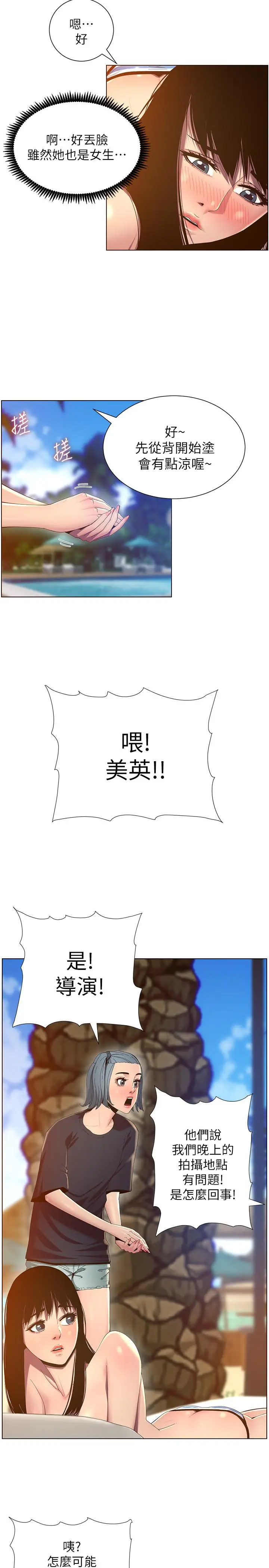 漫画《姊妹与继父》第91话第2张图