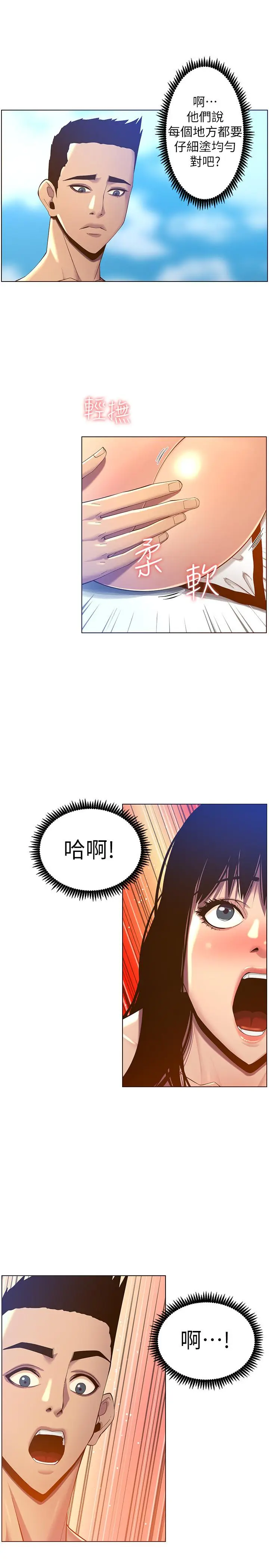 漫画《姊妹与继父》第91话第21张图