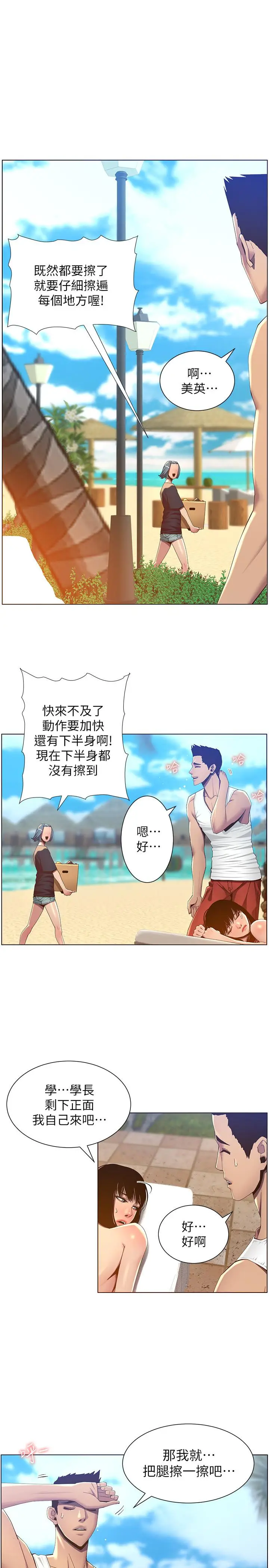 漫画《姊妹与继父》第91话第23张图