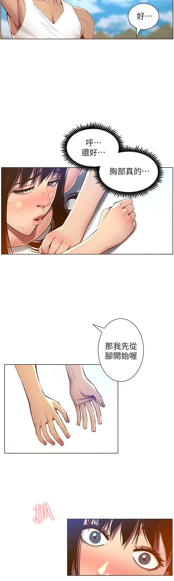 漫画《姊妹与继父》第91话第24张图