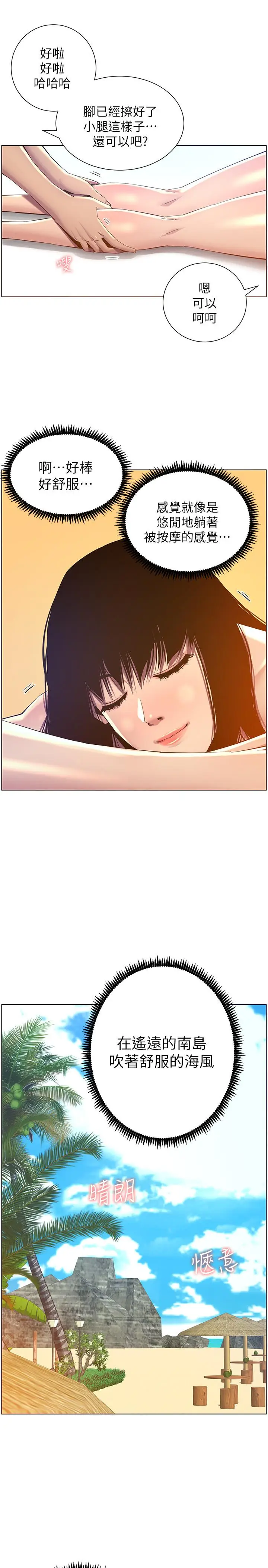 漫画《姊妹与继父》第91话第26张图