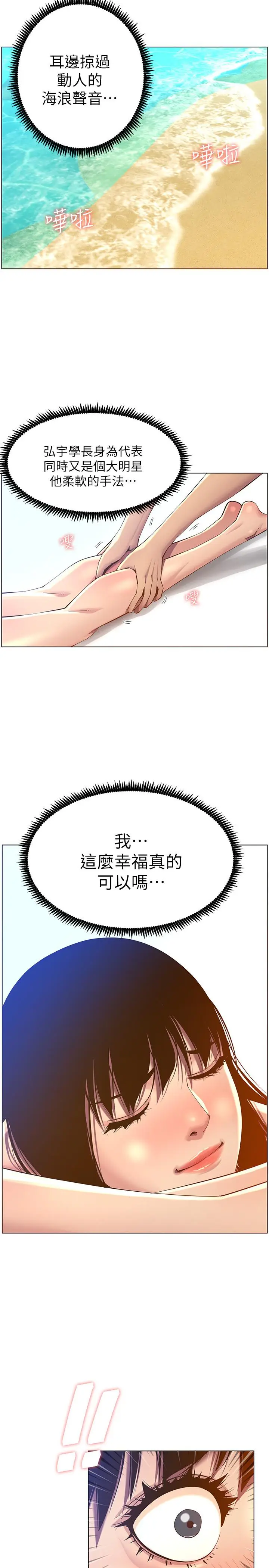 漫画《姊妹与继父》第91话第27张图