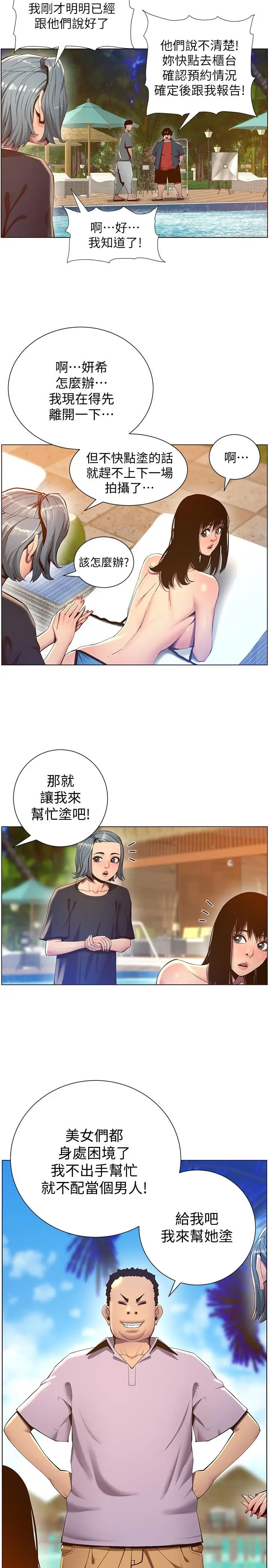 漫画《姊妹与继父》第91话第3张图