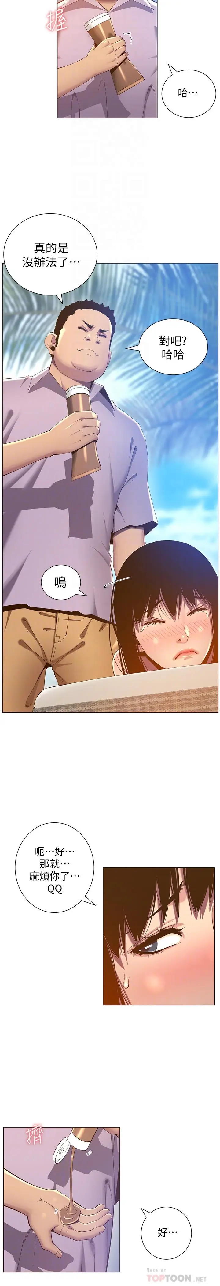 漫画《姊妹与继父》第91话第6张图