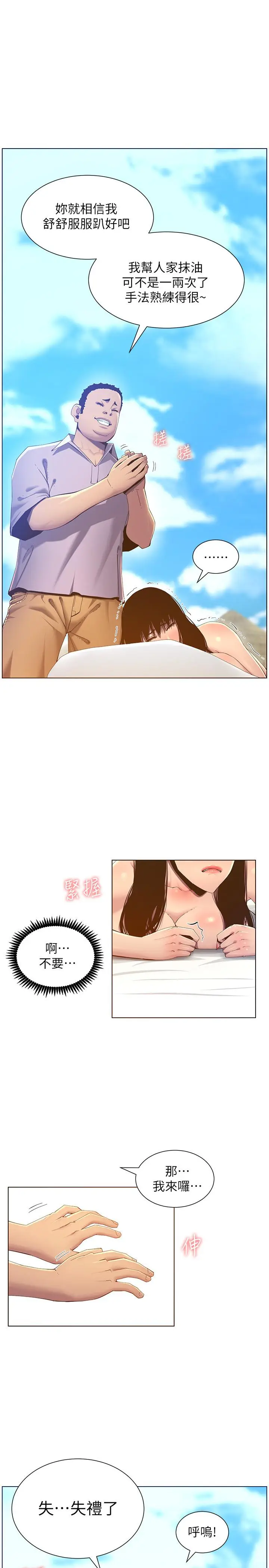 漫画《姊妹与继父》第91话第7张图