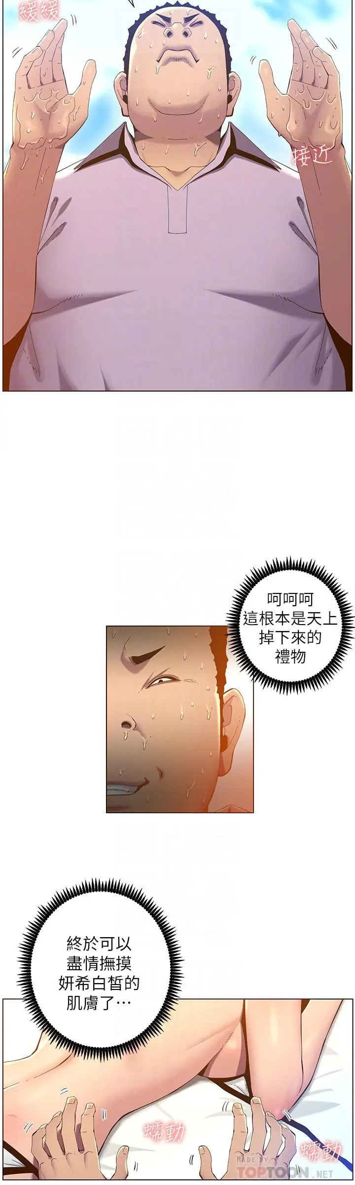 漫画《姊妹与继父》第91话第8张图