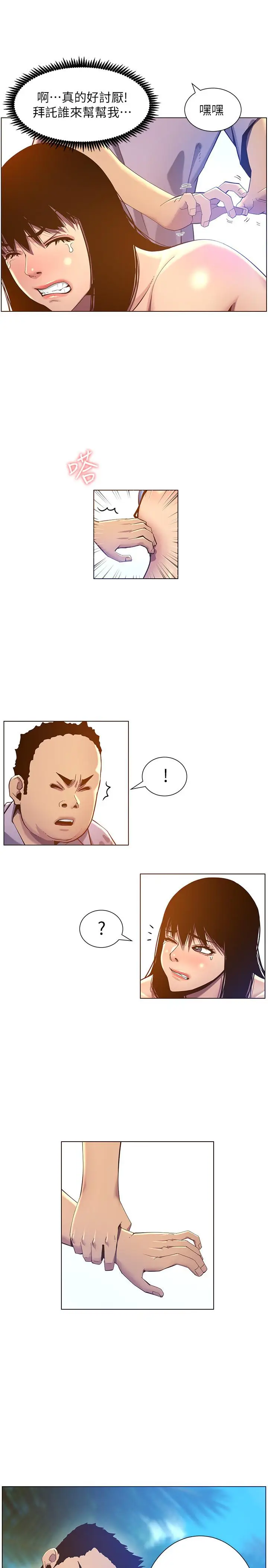 漫画《姊妹与继父》第91话第9张图