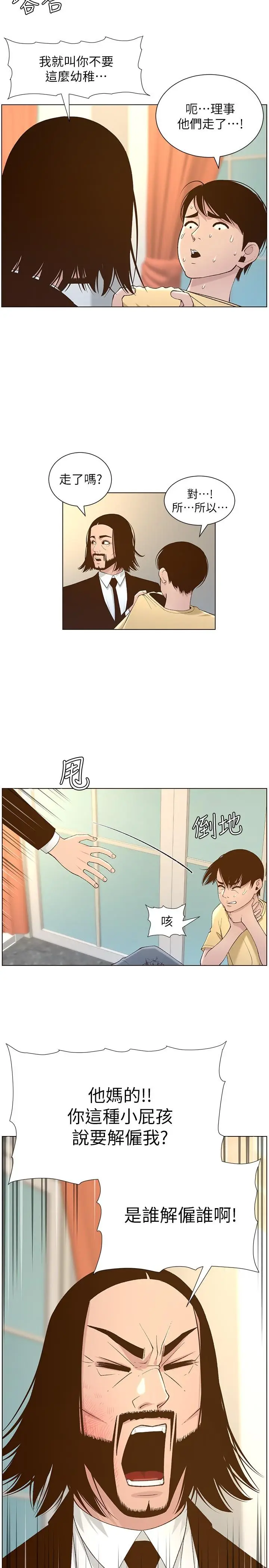 漫画《姊妹与继父》第108话第11张图