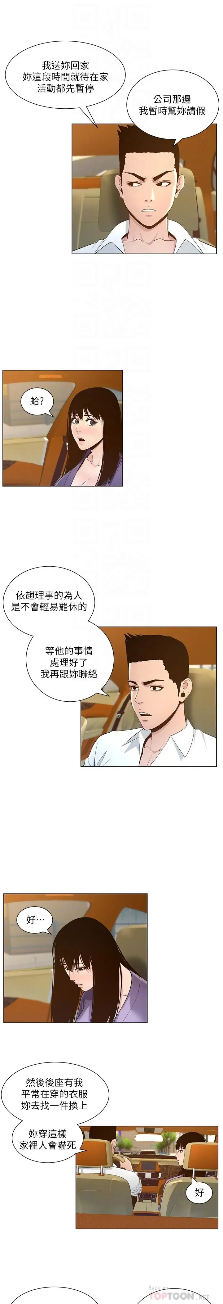 漫画《姊妹与继父》第108话第14张图