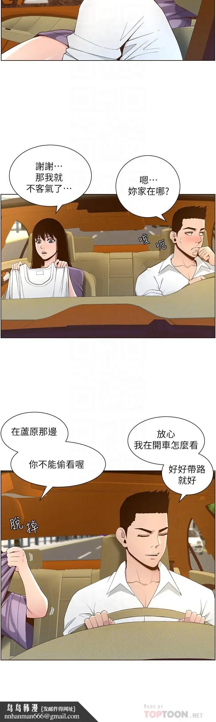 漫画《姊妹与继父》第108话第16张图