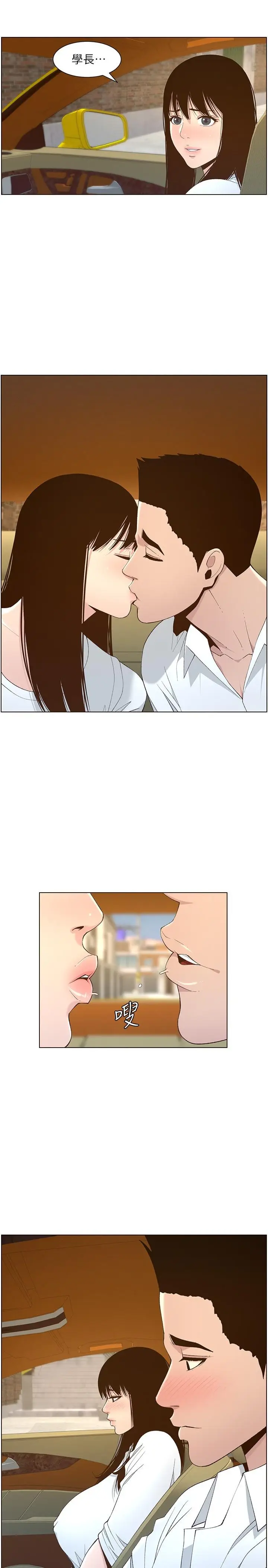 漫画《姊妹与继父》第108话第23张图
