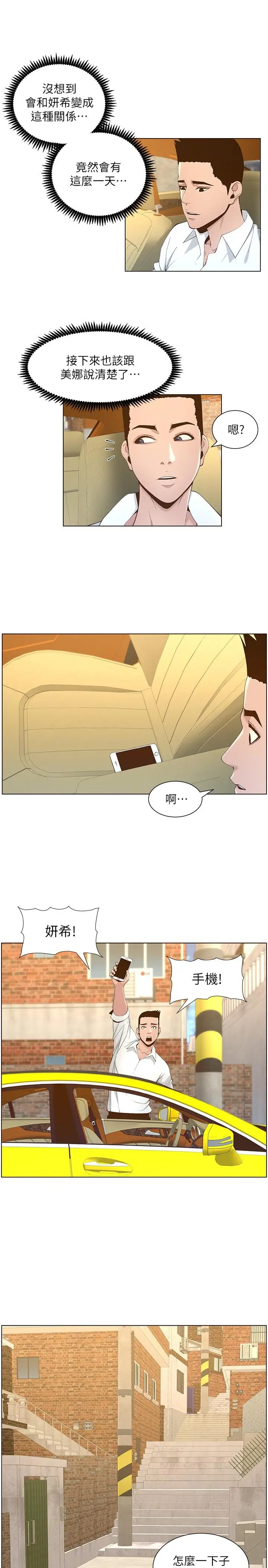 漫画《姊妹与继父》第108话第25张图