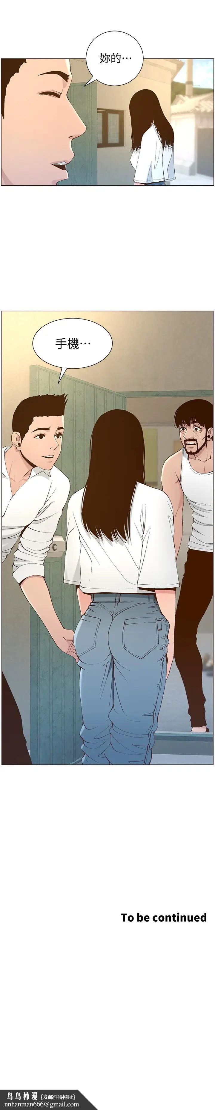 漫画《姊妹与继父》第108话第29张图