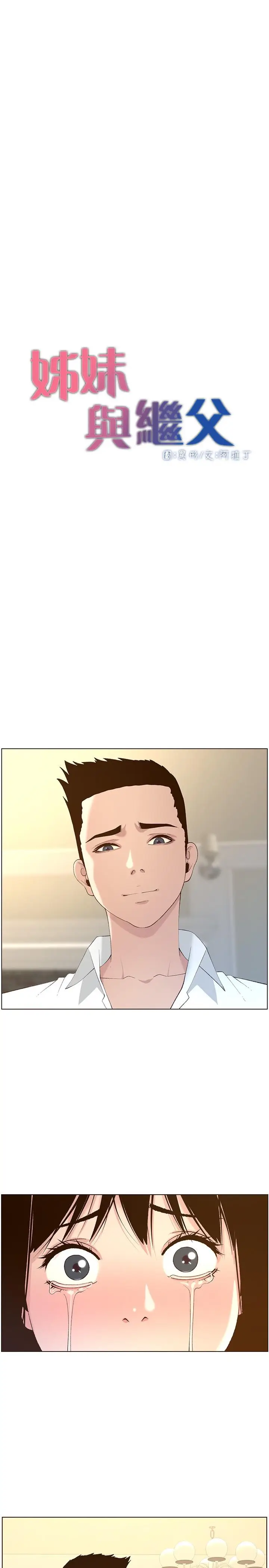 漫画《姊妹与继父》第108话第5张图