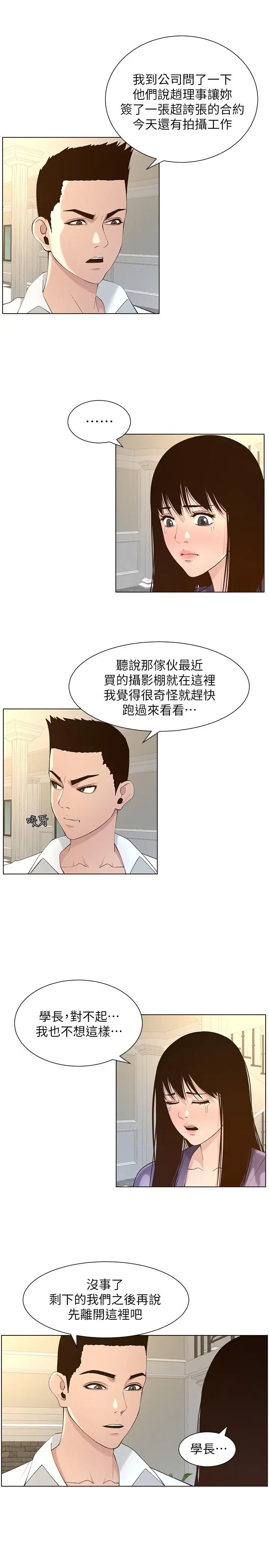漫画《姊妹与继父》第108话第7张图