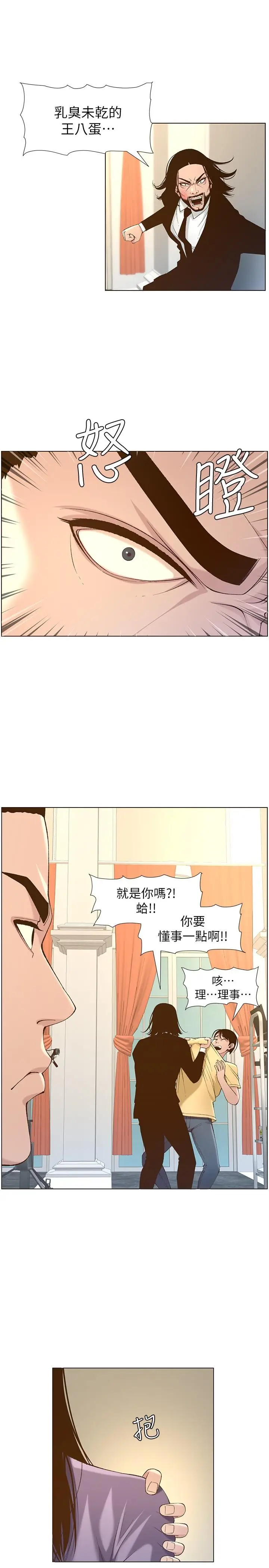 漫画《姊妹与继父》第108话第9张图
