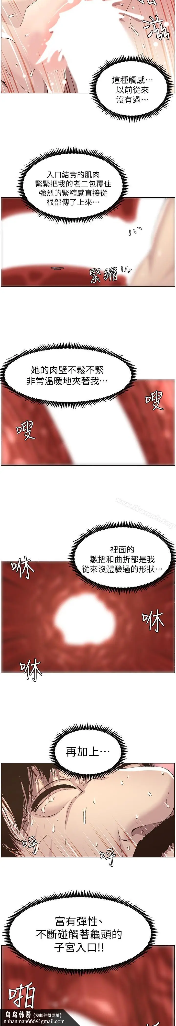 漫画《姊妹与继父》第35话第14张图