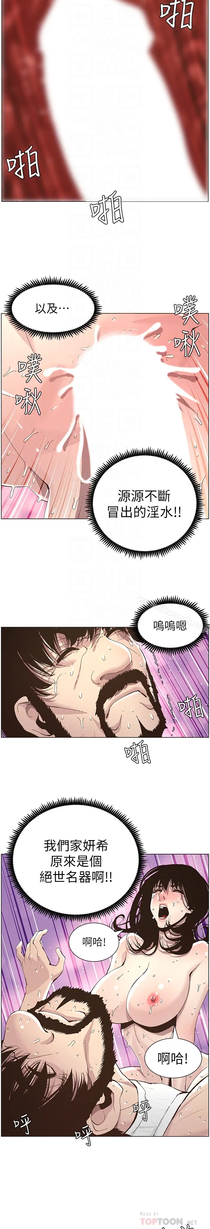 漫画《姊妹与继父》第35话第15张图