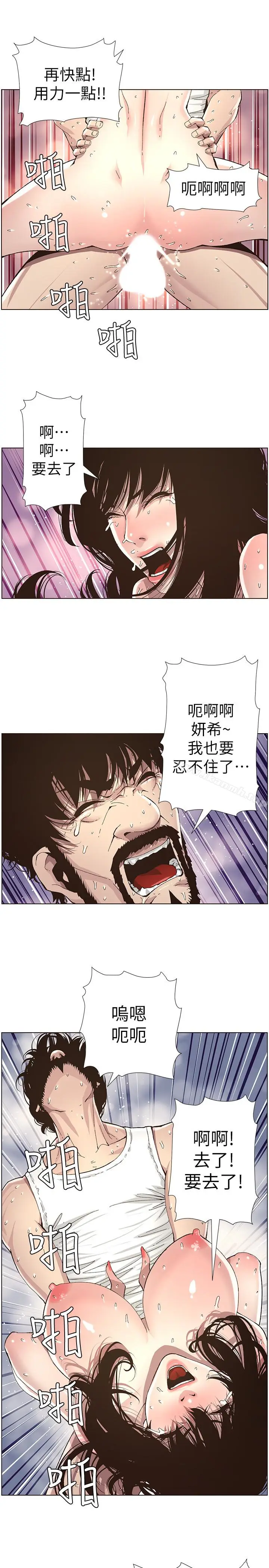 漫画《姊妹与继父》第35话第17张图