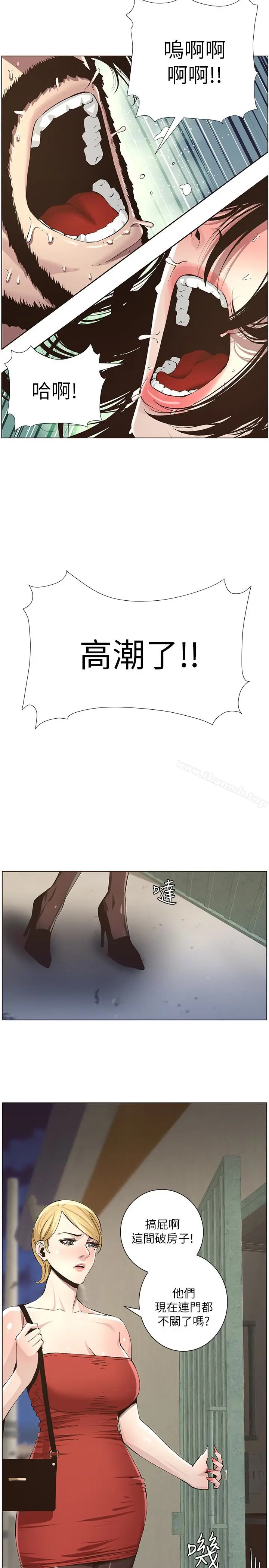 漫画《姊妹与继父》第35话第18张图