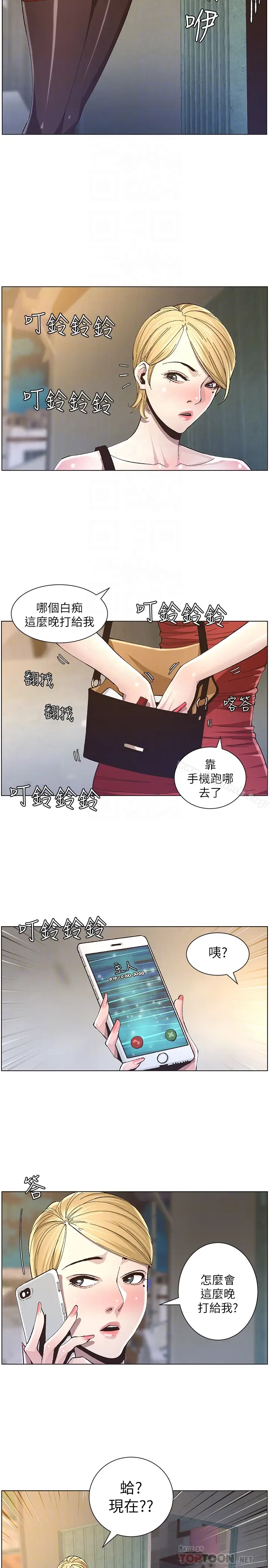 漫画《姊妹与继父》第35话第19张图